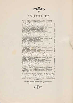 [Скандальные публикации А. Ахматовой и М. Зощенко в журнале «Ленинград» в 1946 г.]